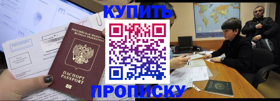 прописка регистрация в Беслане