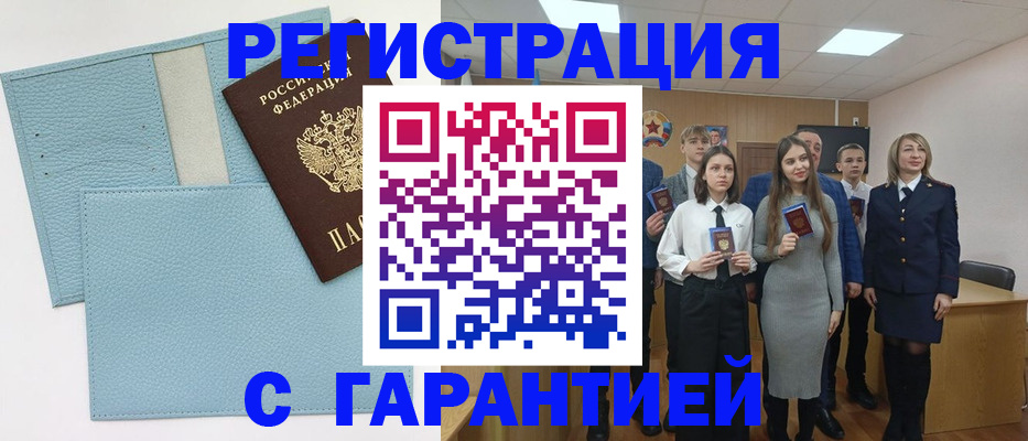 прописка законно в Беслане